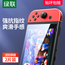 Green union tempered film is suitable for switch Nintendo film Switch lite game console full-screen protection tempered film HD matte blue light theme screen film sticker pattern accessories ns