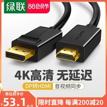 Green union dp to HDMI cable 4k high-definition DisplayPort interface converter Computer host notebook graphics card external display TV to video signal 3 meters hdni