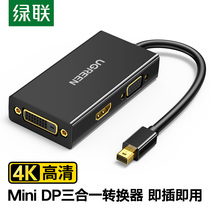 Green Union minidp hdmi vga dvi converter three-in-one hdni joint notebook connection projector Mini lightning port extension dock suitable for apple macboo