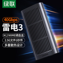 Green Union Thunderbolt 3 hard drive box M 2 solid state drive to typec high-speed transmission 40Gbps laptop external external Thunderbolt 3 interface SSD hard drive