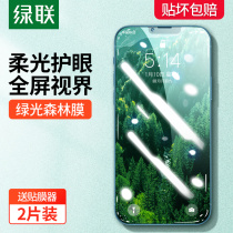 Green Union iPhone13 steel film green light film suitable for apple 13ProMax mobile phone 12 cling film anti-blue eye 12Pro anti-fingerprint full screen cover twelve Mini protection