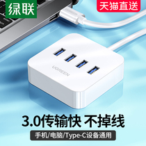 Green United usb3 0 extender set splitter extension laptop high-speed one-drag four multi-port type-c expansion dock usb conversion connector U disk hub multi-function extension socket power supply