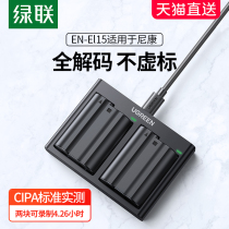 Green Union camera battery en-el15 suitable for nikon Nikon Z6 Z5 Z5 D7200 D7000 D7000 D610 D750 D50 D50 D50