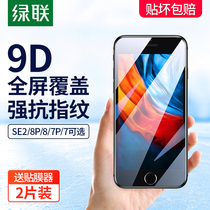 Green joint iPhone8Plus tempered film Full Screen X suitable for Apple xr mobile phone film se2 half Screen 7plus full coverage 6s anti-fingerprint 6 full Hemming 7 8p anti-drop Xs