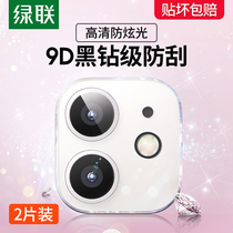 Green United iPhone12 lens film 13ProMax for Apple 13 mobile phone 12Pro rear camera lens mini film 12Promax protective ring 11p