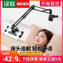 Green hand machine lazy flat stand Bed head desktop 360 rotating cantilever shoot down to watch TV chase live drama Suitable for Switch iPad Pro Multi-function universal support frame clip