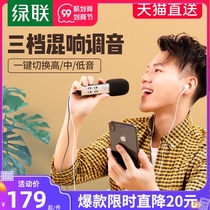 Green United microphone mobile phone Mini small radio microphone condenser sound card outdoor home Net Red live broadcast special equipment recording singing noise reduction suitable for Apple Android National K song APP