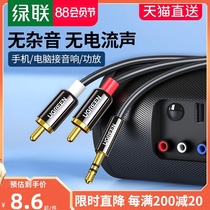 Green union audio cable one point two 3 5mm to double lotus rca plug computer mobile phone connected to the power amplifier bass gun universal aux output-input converter one for two speakers audio special cable