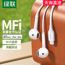 Green League Lightning wired headphone mfi authentication suitable for Apple 13iphone12 11xr flat ipad pro8plus half-in-ear high