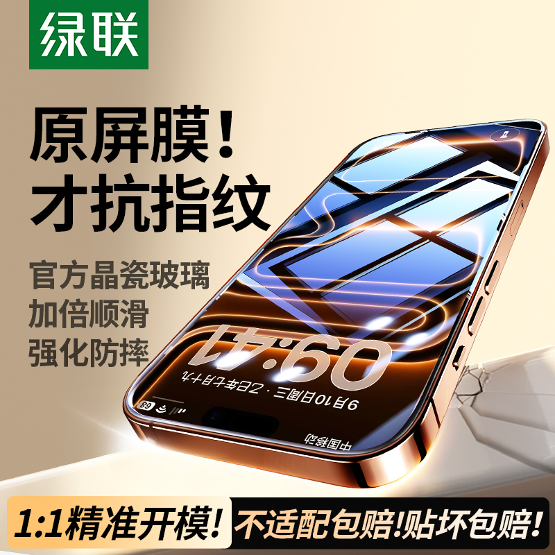 25年最值钢化膜!绿联iPhone 17 Pro Max防窥膜实测——防摔抗刮比原装还稳。