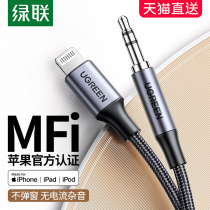 Green union aux audio cable adapter car iPhone12 11promax 8plus car Xr speaker male head connection car audio 3 5mm plug conversion cable suitable for car iPhone12 11promax 8plus car Xr speaker male head connection car audio 3 5mm plug conversion cable suitable for car iPhone12 11promax 8plus