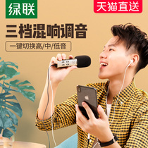 Green United microphone mobile phone Mini small radio microphone condenser sound card outdoor home Net Red live broadcast special equipment recording singing noise reduction suitable for Apple Android National K song APP
