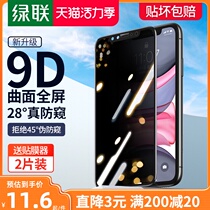 Green Union iPhone11 Anti-peep tempered film Anti-peep XR for Apple 12 mobile phones 11Pro Full screen full coverage All-inclusive X Anti-fall 11 ProMax Eleven XS Dustproof X