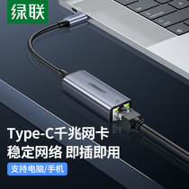 Green connection typeec to network port Gigabit network interface broadband Ethernet connector adapter for Huawei Apple mobile phone macbook laptop air computer ipadmin