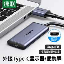 Green Link hdmi to typec adapter port laptop converter TV display cable 4K HD suitable for tntgo portable screen LG BenQ Lenovo display