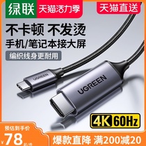 Green union typec to hdmi Mobile phone computer TV same screen conversion cable Monitor projector HD data Android projection cable for ipadpro Apple Huawei notebook