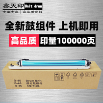 Applicable Canon G45 drum assembly IRC5045 C5051 C5250 C5255 color Machine drum rack drum Assembly