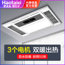 Good wife double blowing and heating integrated ceiling bath bully lamp five-in-one exhaust fan lighting integrated bathroom bathroom