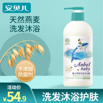 Ambele Baby Shower Gel Shampoo milk two in one natural no tears formula newborn baby special liquid