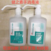  Jianzhisu 500ml*2 bottles of compound alcohol free hand sanitizer Quick-drying disinfection hand sanitizer Alcohol sterilization