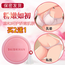 Private parts pink tender lighten melanin areola areola axillary armpits axillary joints soft men and women can use bath clear soap