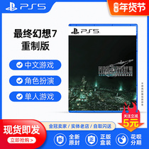 PS5 games FINAL FANTASY 7 remake FF7 FINAL FANTASY Chinese spot