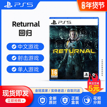 Spot PS5 game Returnal return to death return sci-fi shooting game exclusive masterpiece Chinese