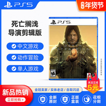 PS5 game Death Stranding director clip version Death Stranding xiuo kjima Chinese spot
