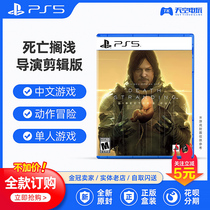 PS5 game Death Stranding Directors Cut version Death Stranding Hideo Kojima Chinese Order