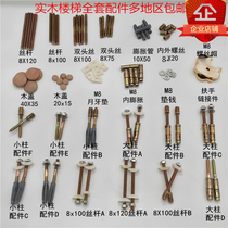  Solid wood stairs guardrail fence installation Solid wood stairs handrail column hardware accessories Home fixed connection