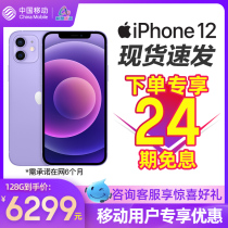 (Full delivery on the same day 24 interest-free reduction 500 yuan) Apple iPhone 12 5G mobile phone Apple 12 official flagship store iphone