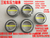 Tricycle motorcycle Elderly tricycle Jinpeng tricycle Pressure bearing Directional column shaft Faucet bearing