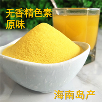  Hainan mango powder baking Commercial edible natural pigment Macaron ice cream popsicle cake raw materials drink fruit and vegetable powder