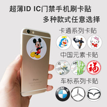  Ultra-thin mobile phone access control card sticker simulation copy community property access control elevator IC card ID card UID card modified NFC