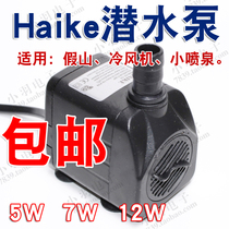 haike HK-355 HK-377 HK-388 4W 5W 7W 12W chiller bonsai water pump