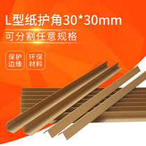 Promotion paper corner protector corner protector carton furniture corner protector L-shaped paper corner protector 30*30*3 paper corner protector