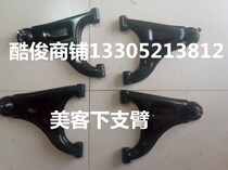 Fu Lu Meike Lichi electric car accessories A01 Furui Ji Rui left and right lower arm