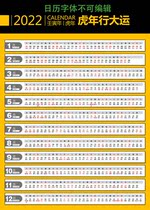 2022 calendar calendar annual table horizontal bar PSD Template picture material 1