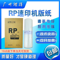 Boutique RPA3 masking papers RP3100 3105 3700 3500 3590 FR3950 masking papers