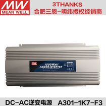 Taiwan Mingwei Power A301-1K7-F3 Correction Wave Car Converter 1500W DC12V variable AC220V