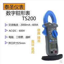 Taisheng clamp meter multimeter TS200 TS201 TS202 clamp ammeter Current voltmeter