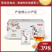 (Offline the same model) Bai Ruiyuan a day red wolfberry gift box Ningxia Zhongning authentic structure Jizi Mid-Autumn Festival gift