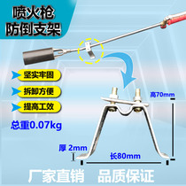 Rain and Hong new waterproof sbs Liquefied Gas Jet Fire Gun Rack Nozzle Small Accessories Burning Pig Hair Spray Gun Anti-Fall Brace