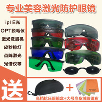 IPL protective glasses red light hair removal OPT freezing point beauty instrument marking machine eyebrow machine laser goggles eye mask
