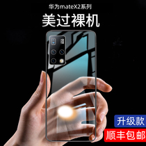 Huawei matex2 mobile phone case meteX2 folding screen transparent ultra-thin X2 original protective cover two Shell Silicone X new all-inclusive mata frosted anti-drop 5G original folding screen Official accessories