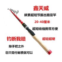 Carbon telescopic ultra-short joint vibration out of the road Asian pole portable ultra-light hard pocket fishing rod horse mouth ice fishing rod