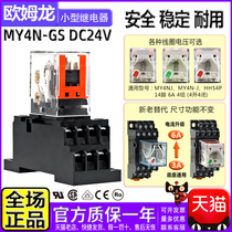  OMRON OMRON Small intermediate relay MY4N-GS DC24V DC MY4NJ 24VDC One J