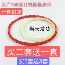 Electric Lixin 168168 binding machine Goode binding machine Goode rubber ring voucher belt Lixin Aowei Yunguang