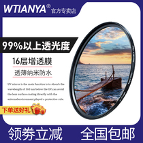 Tianya mcuv mirror Multi-layer waterproof coating UV mirror for Canon Sony SLR camera lens protective mirror filter