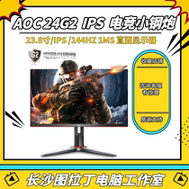 AOC 24G2 27G2 small King Kong 24 inch IPS screen 144Hz IPS 144Hz Display 1ms